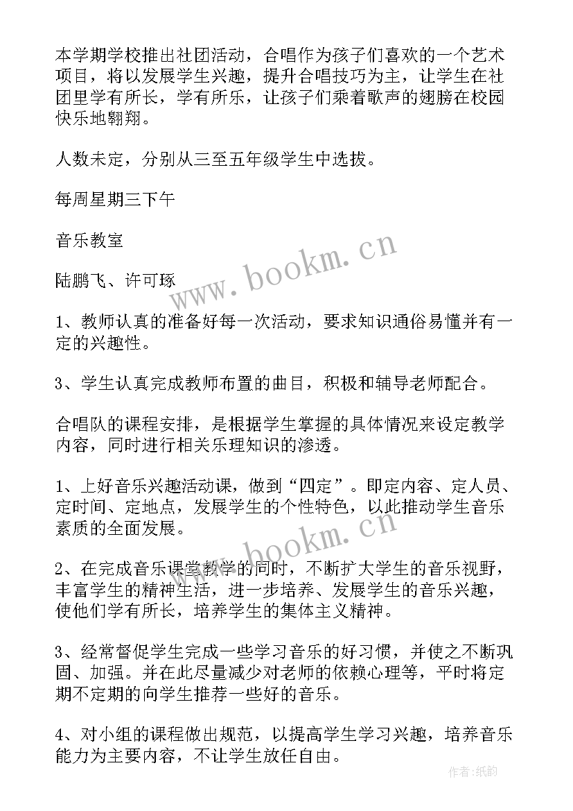 2023年合唱团计划 合唱团工作计划(汇总5篇)