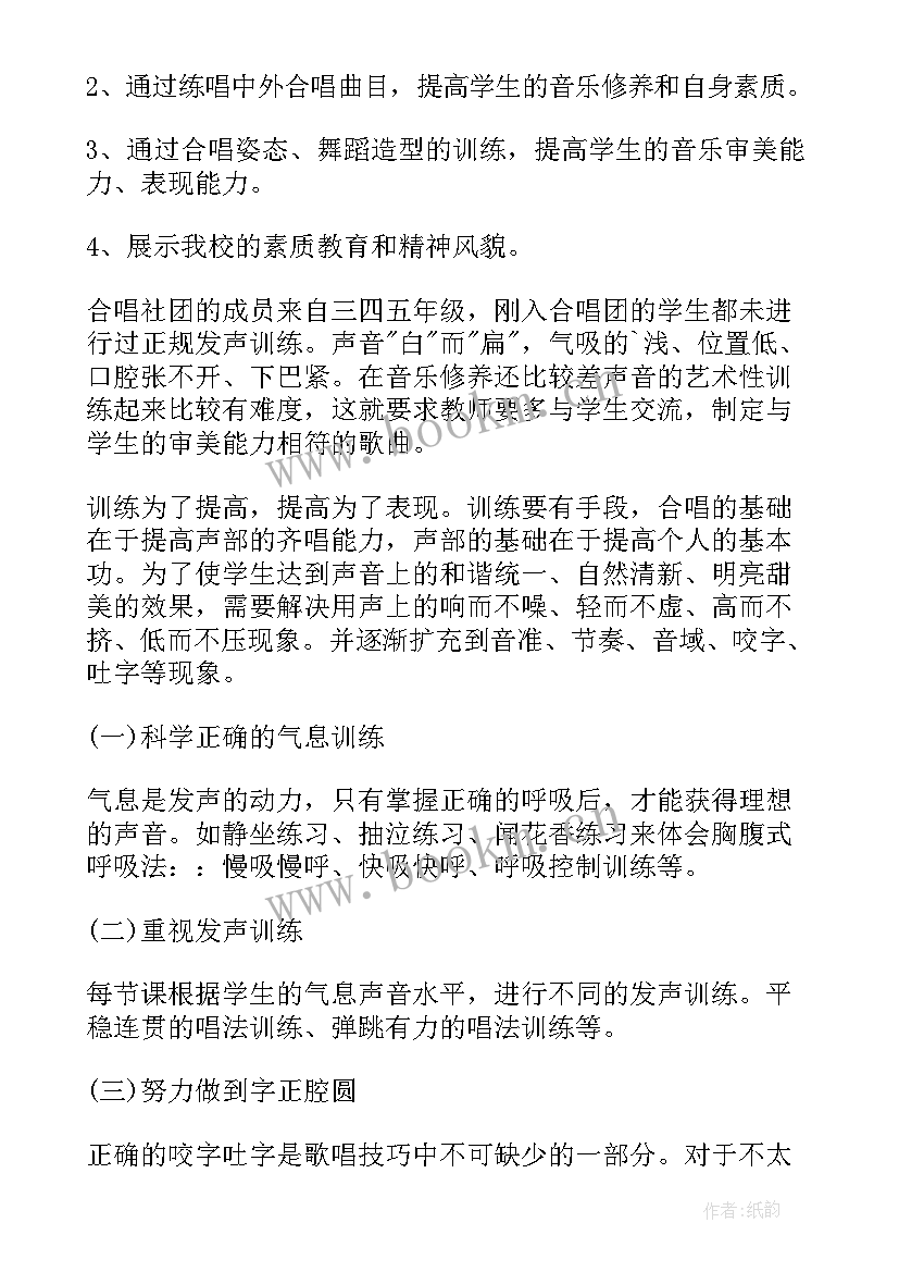 2023年合唱团计划 合唱团工作计划(汇总5篇)