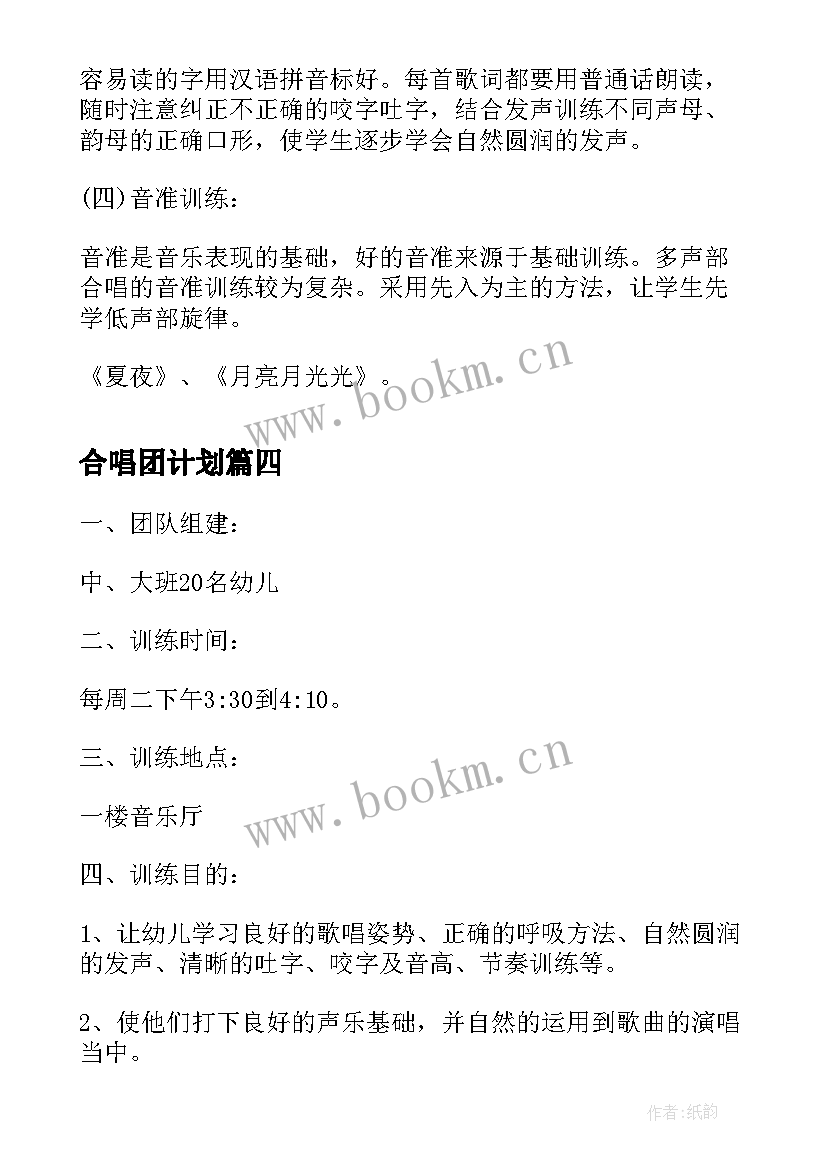 2023年合唱团计划 合唱团工作计划(汇总5篇)