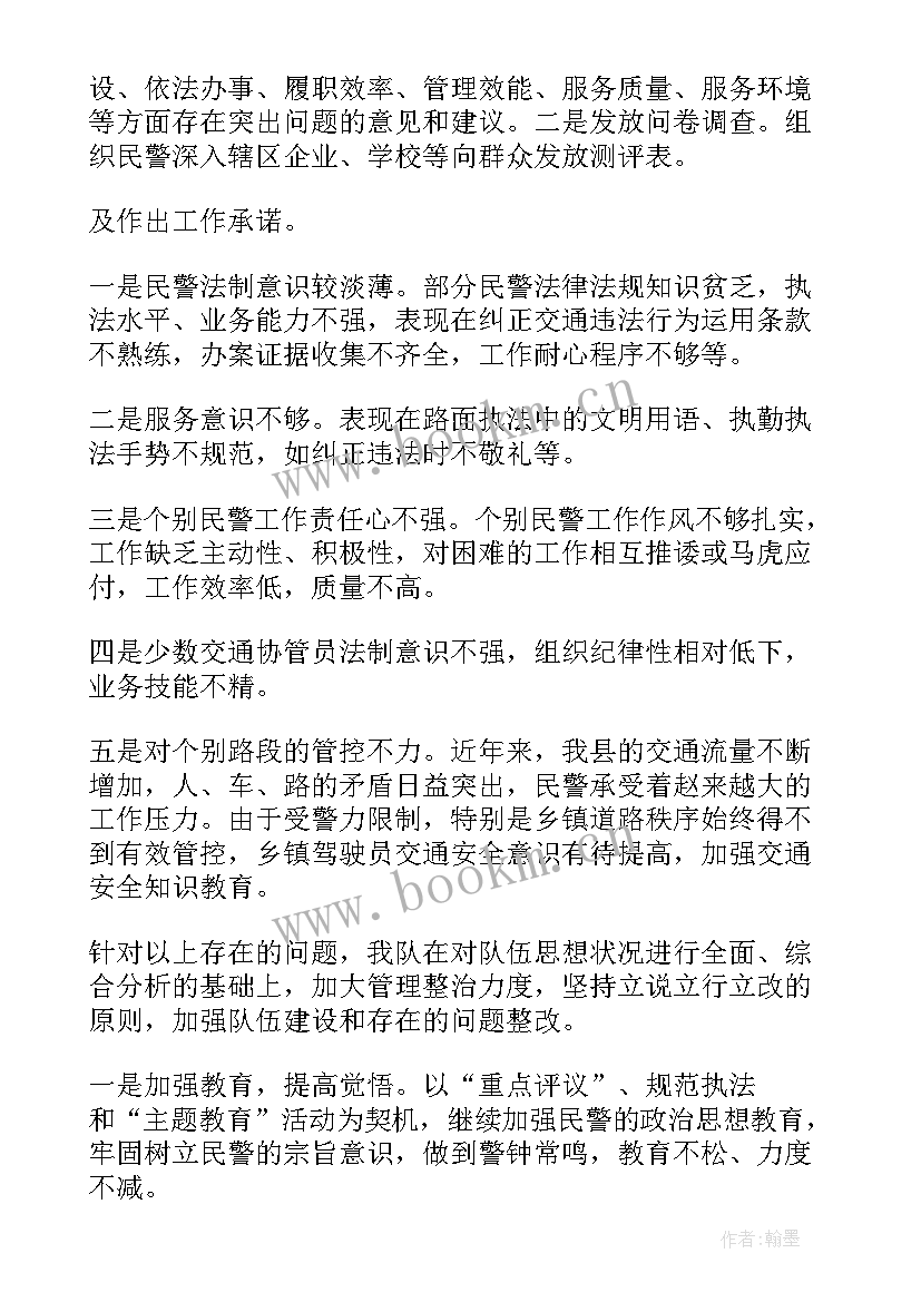 辅警自查自纠报告精简 辅警个人自查自纠报告(通用5篇)