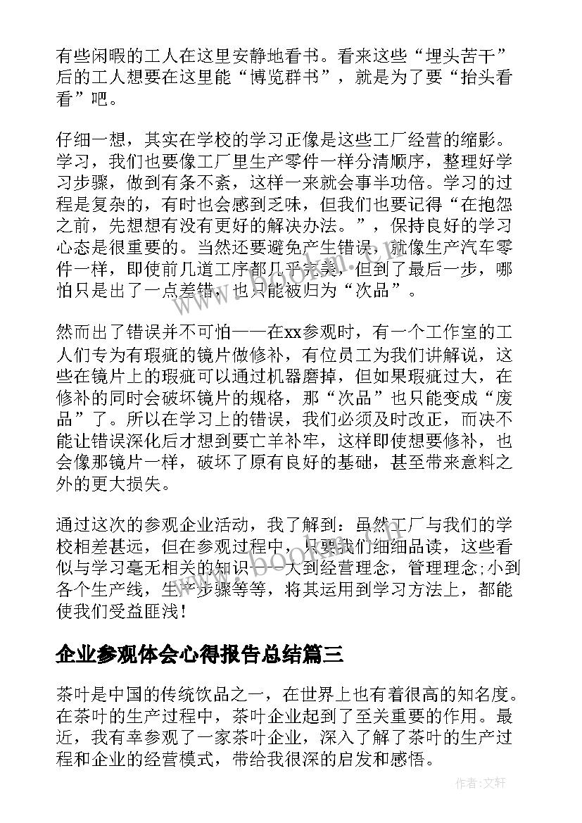 最新企业参观体会心得报告总结 参观电器企业心得体会(优质9篇)