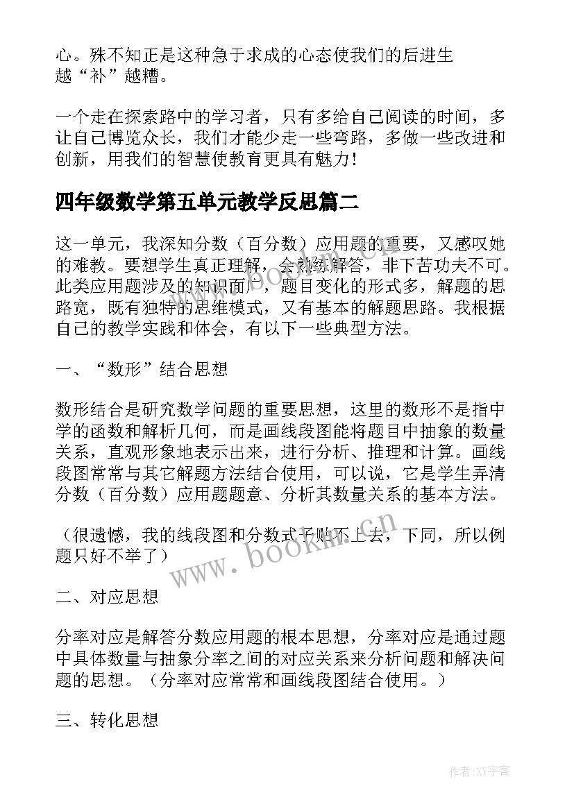 2023年四年级数学第五单元教学反思 四年级数学各单元教学反思(模板5篇)