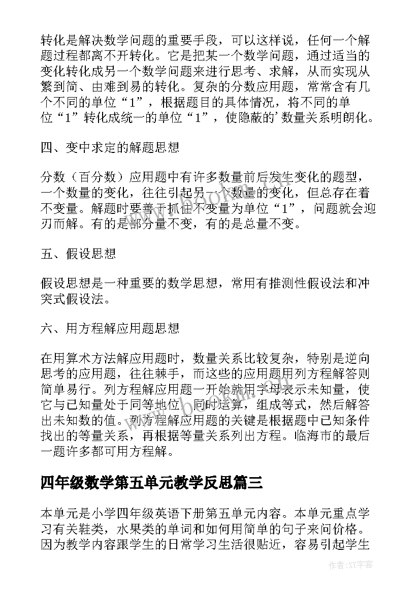 2023年四年级数学第五单元教学反思 四年级数学各单元教学反思(模板5篇)