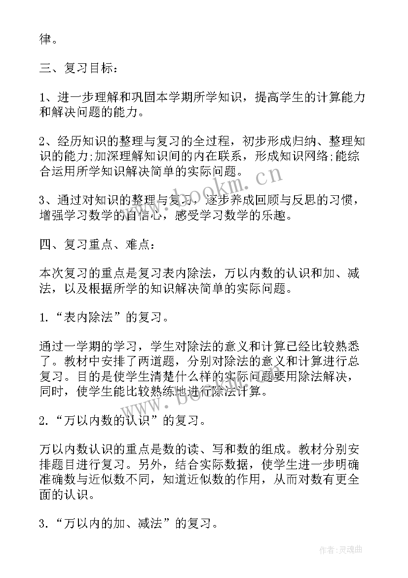 2023年人教版二年级上数学教学计划免费的(大全10篇)