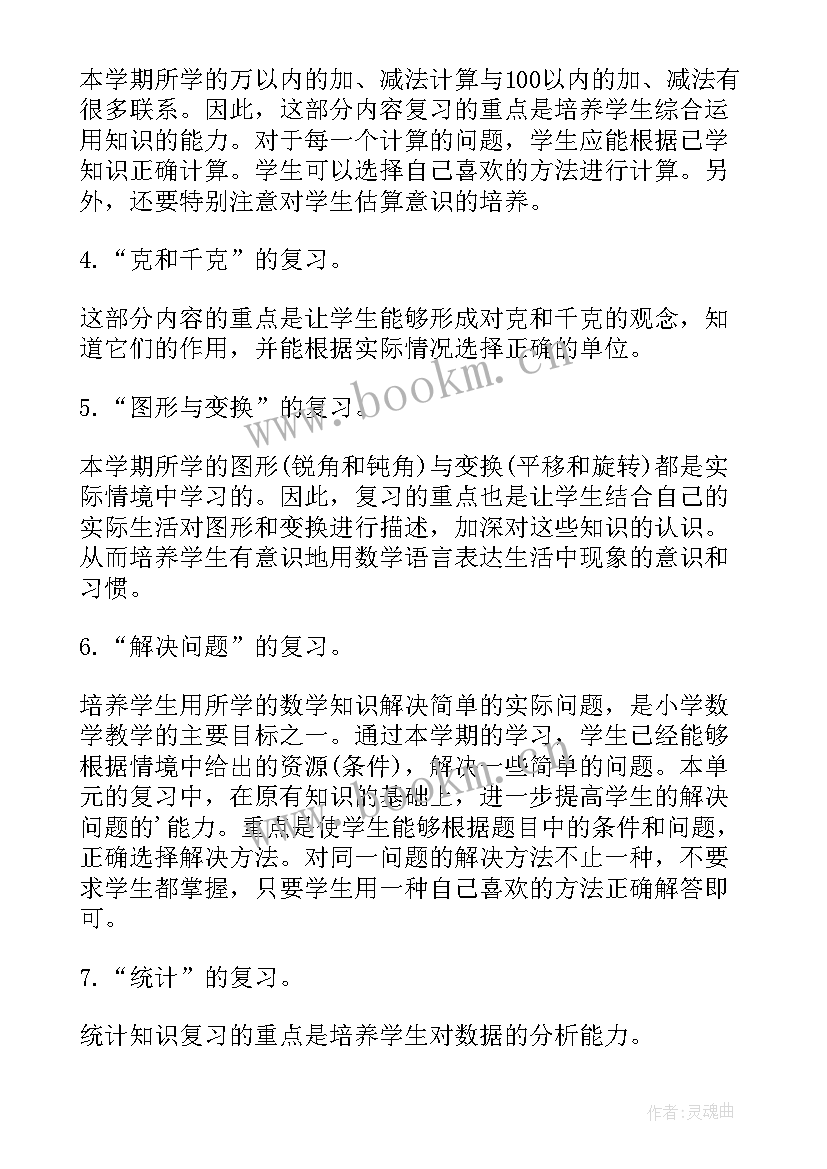 2023年人教版二年级上数学教学计划免费的(大全10篇)