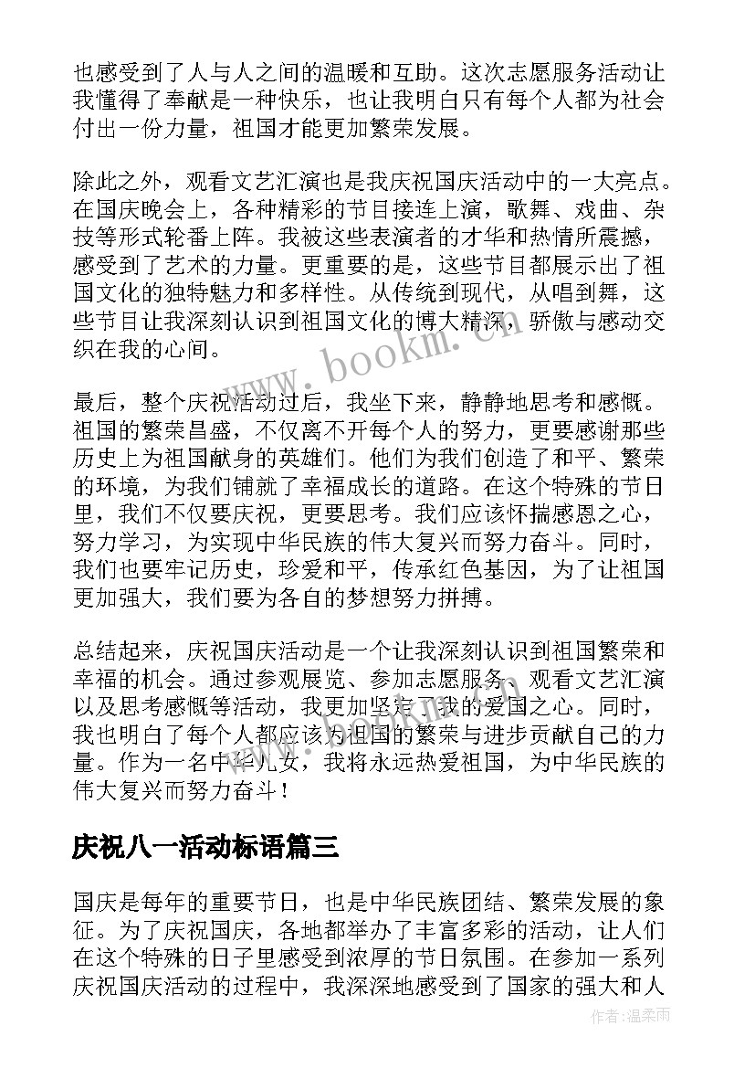 2023年庆祝八一活动标语(大全5篇)