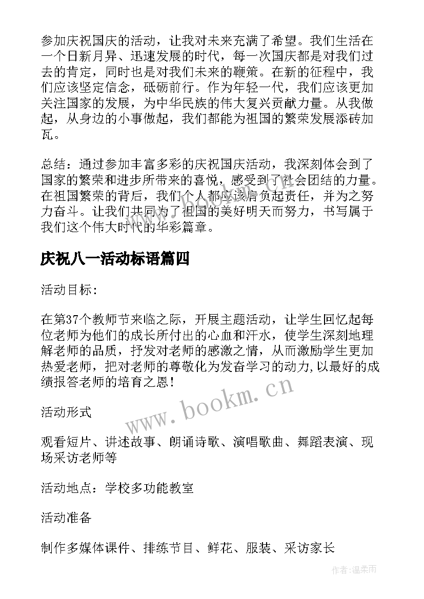 2023年庆祝八一活动标语(大全5篇)