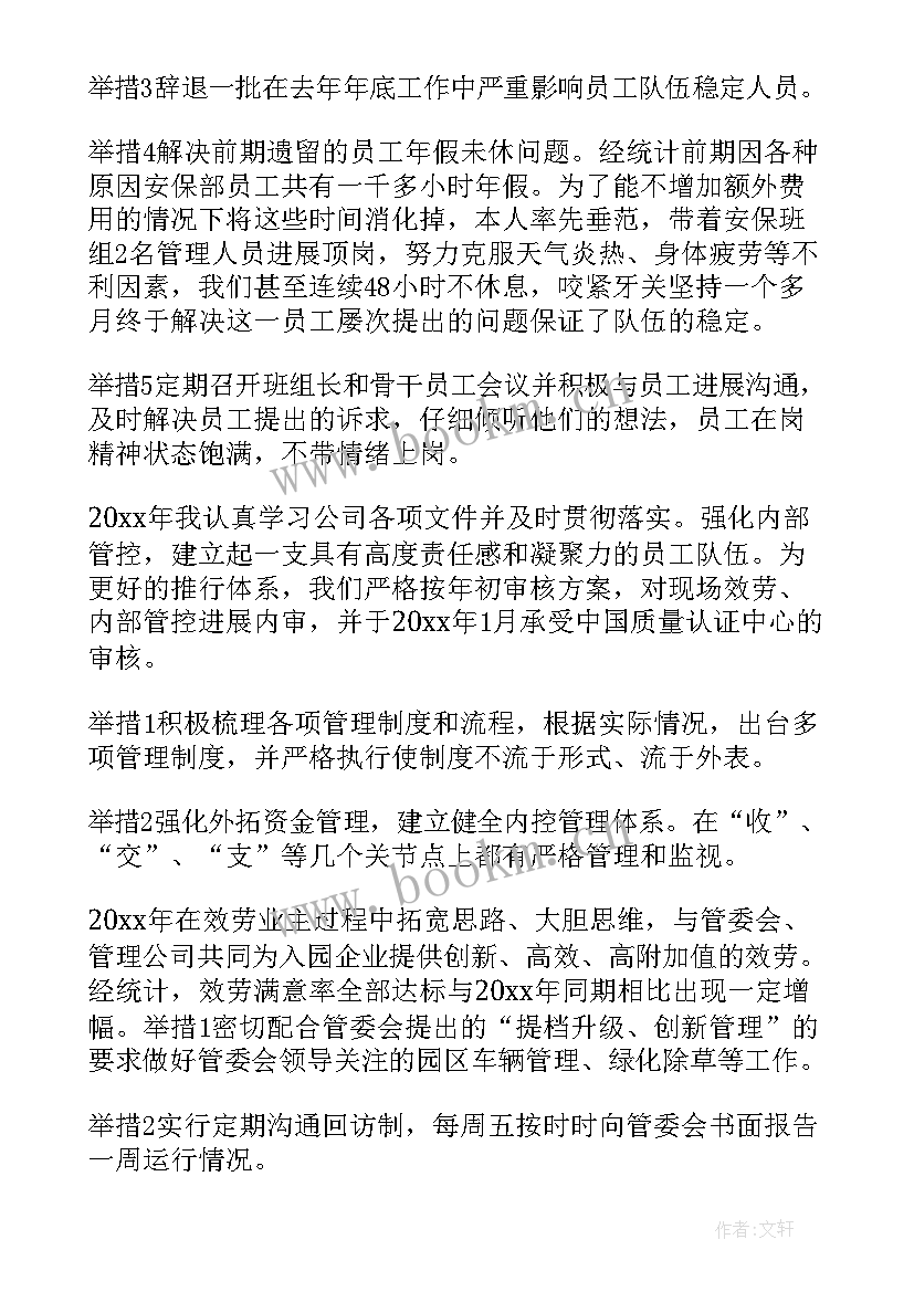 信贷经理转正述职报告(精选9篇)