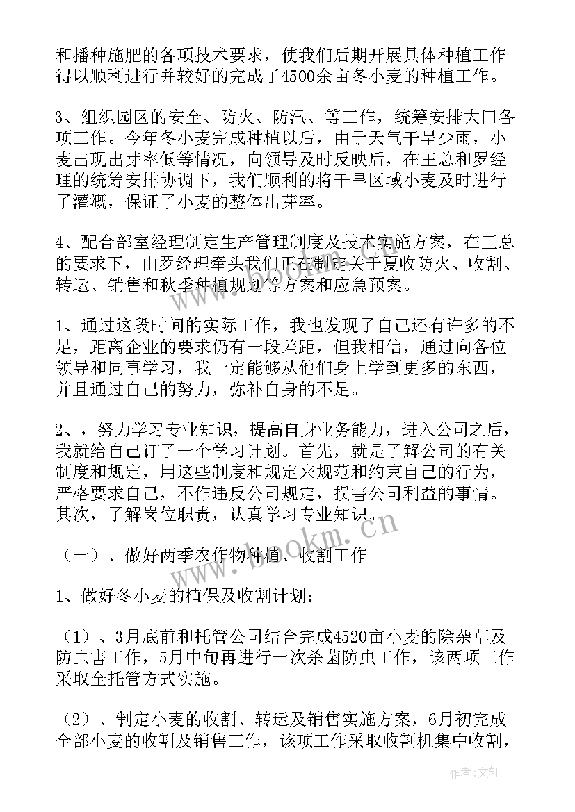 信贷经理转正述职报告(精选9篇)