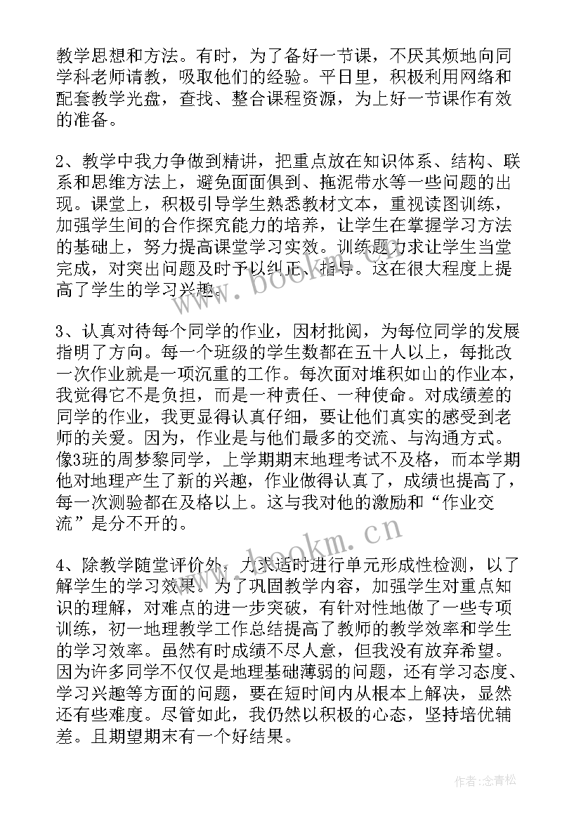 2023年初一地理教学计划进度表(优秀5篇)