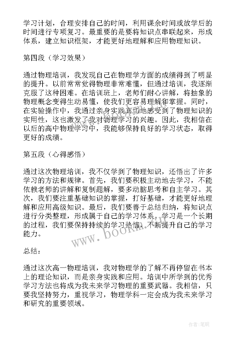 最新高一入学培训心得体会(实用5篇)