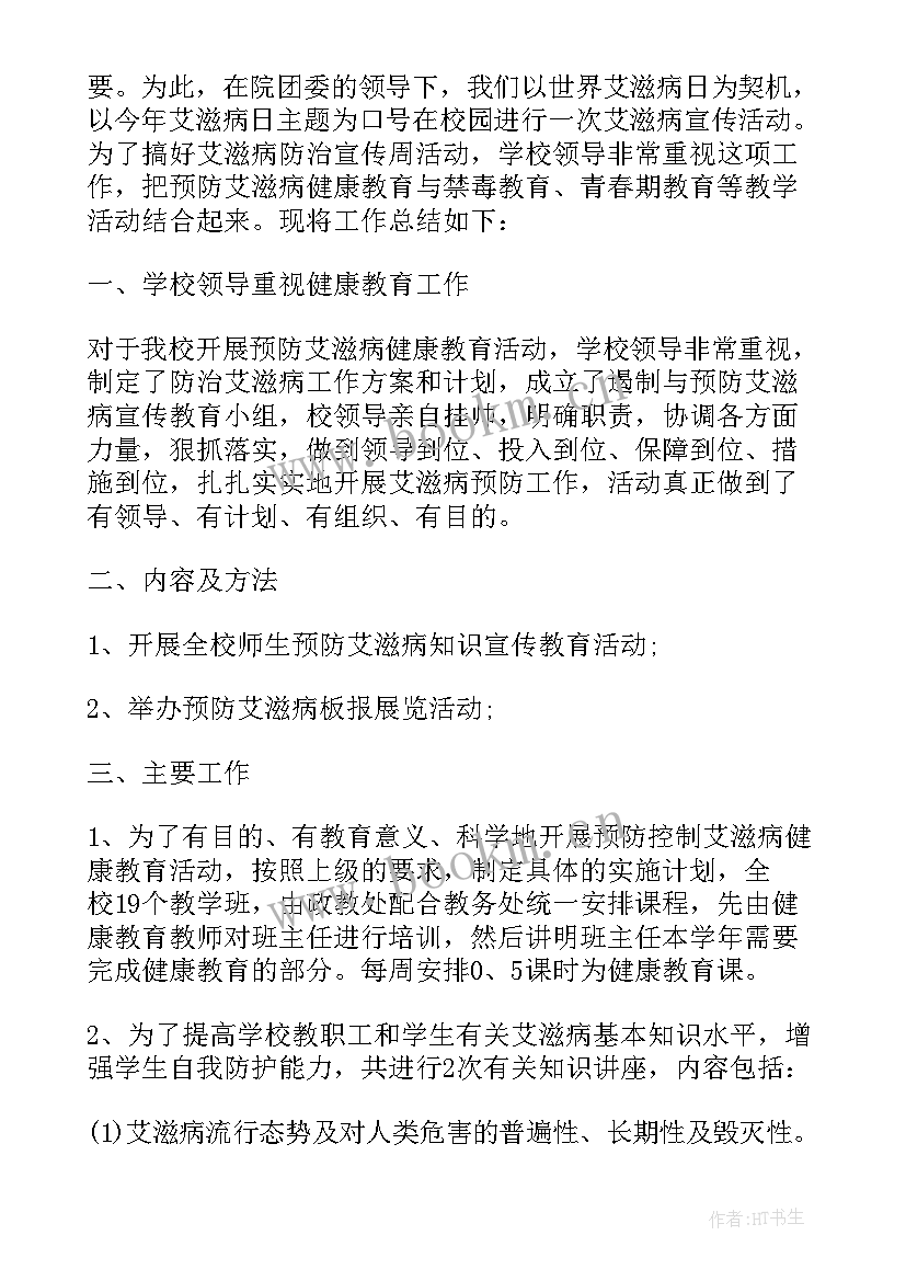 2023年制度宣传活动总结 艾滋病宣传活动总结(优秀9篇)