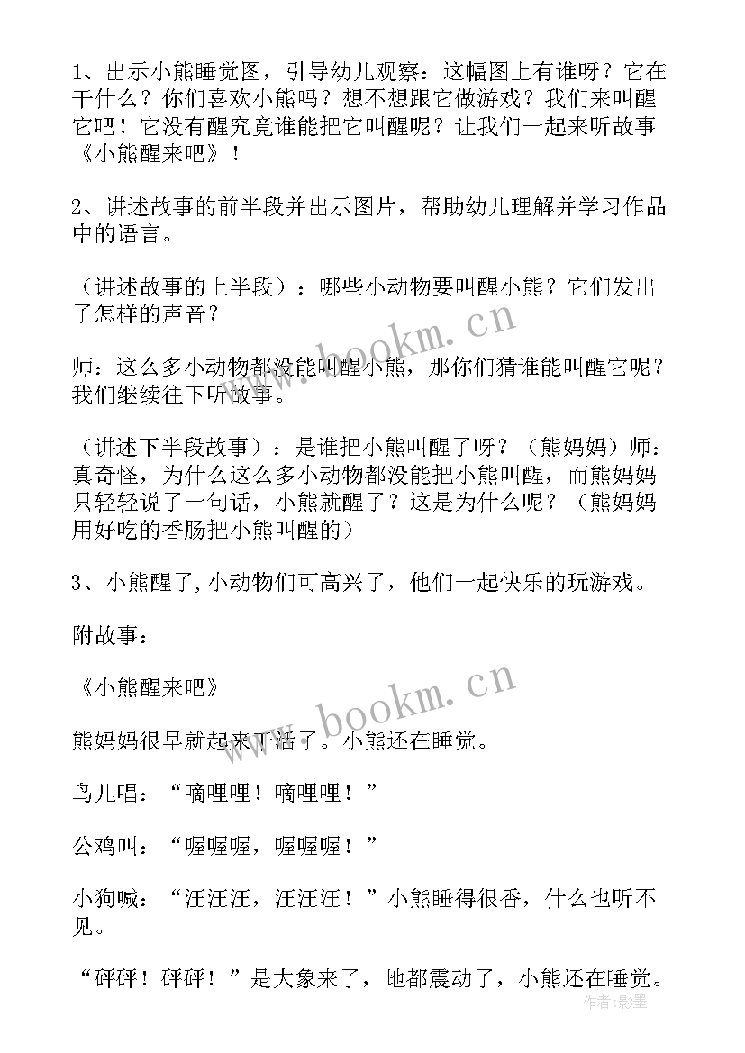 最新小熊排队活动反思 小班语言教案及教学反思小熊醒来吧(模板5篇)