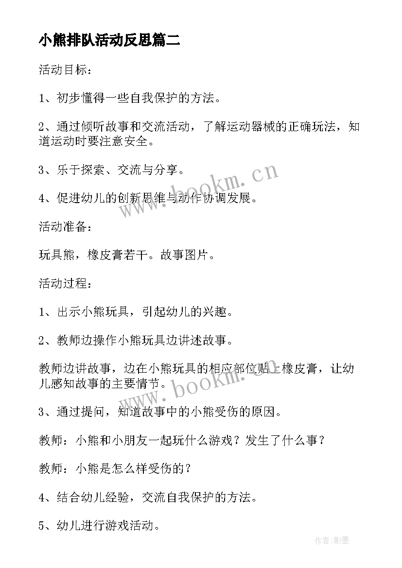 最新小熊排队活动反思 小班语言教案及教学反思小熊醒来吧(模板5篇)