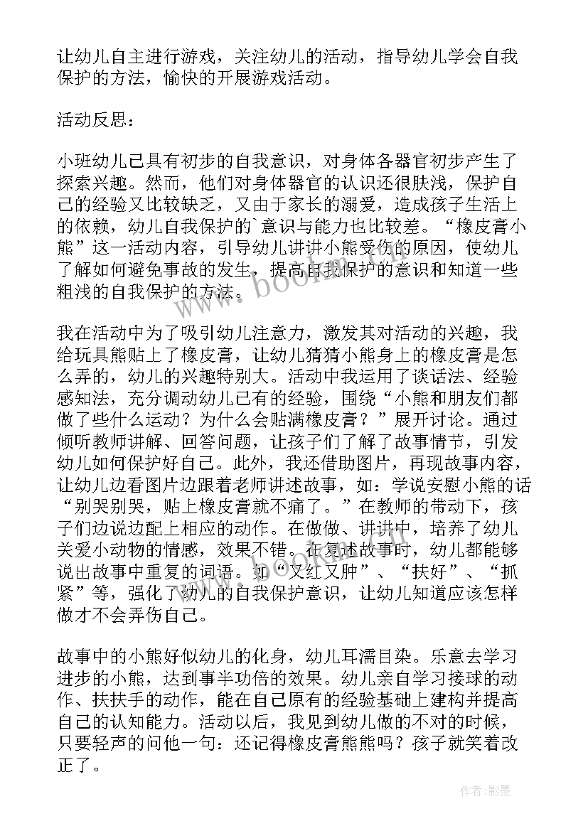 最新小熊排队活动反思 小班语言教案及教学反思小熊醒来吧(模板5篇)