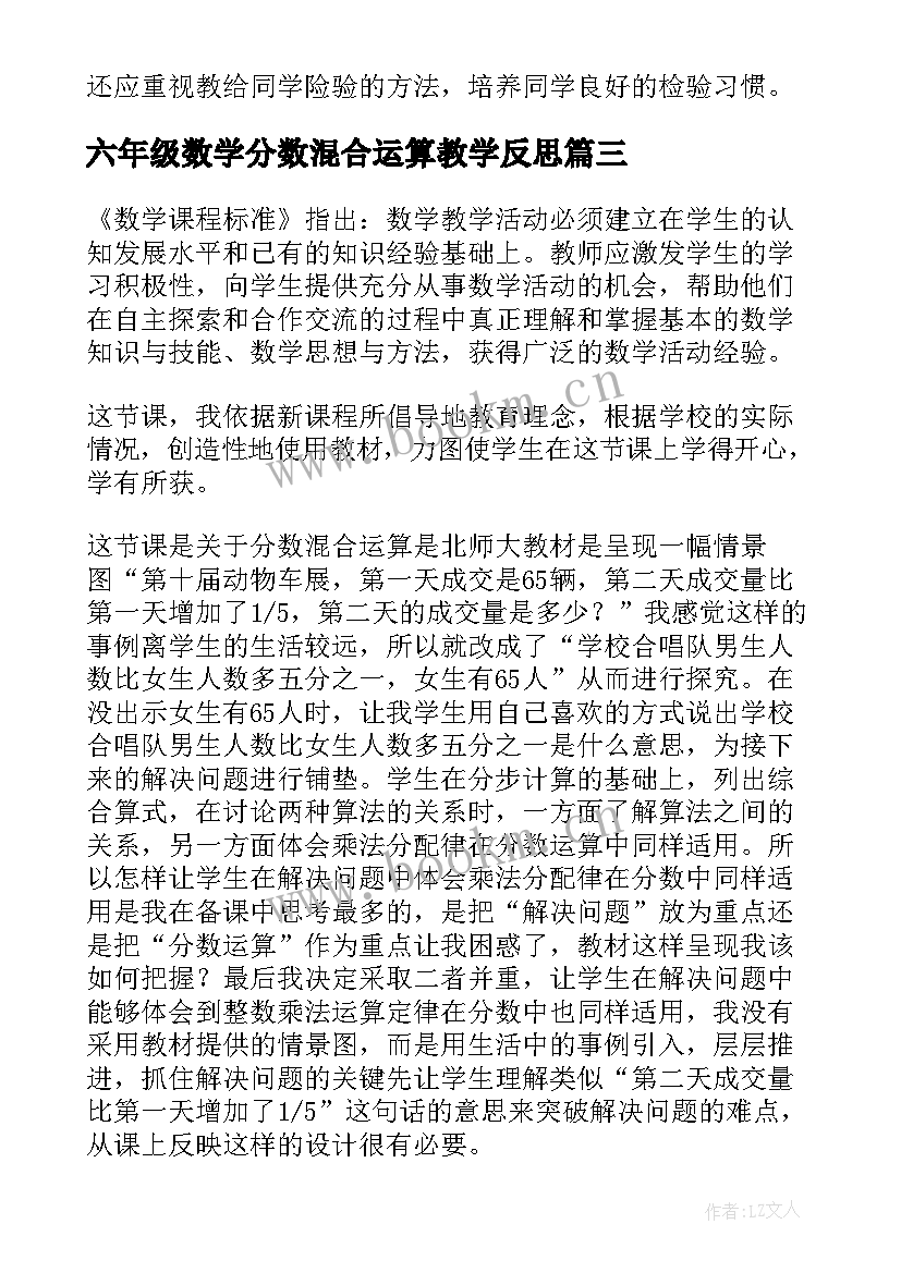 2023年六年级数学分数混合运算教学反思 分数乘除混合运算教学反思(汇总5篇)