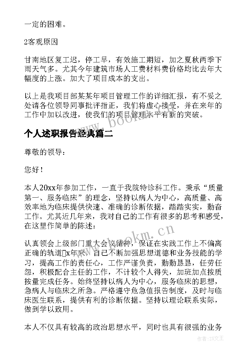 2023年个人述职报告经典 个人经典述职报告(通用8篇)