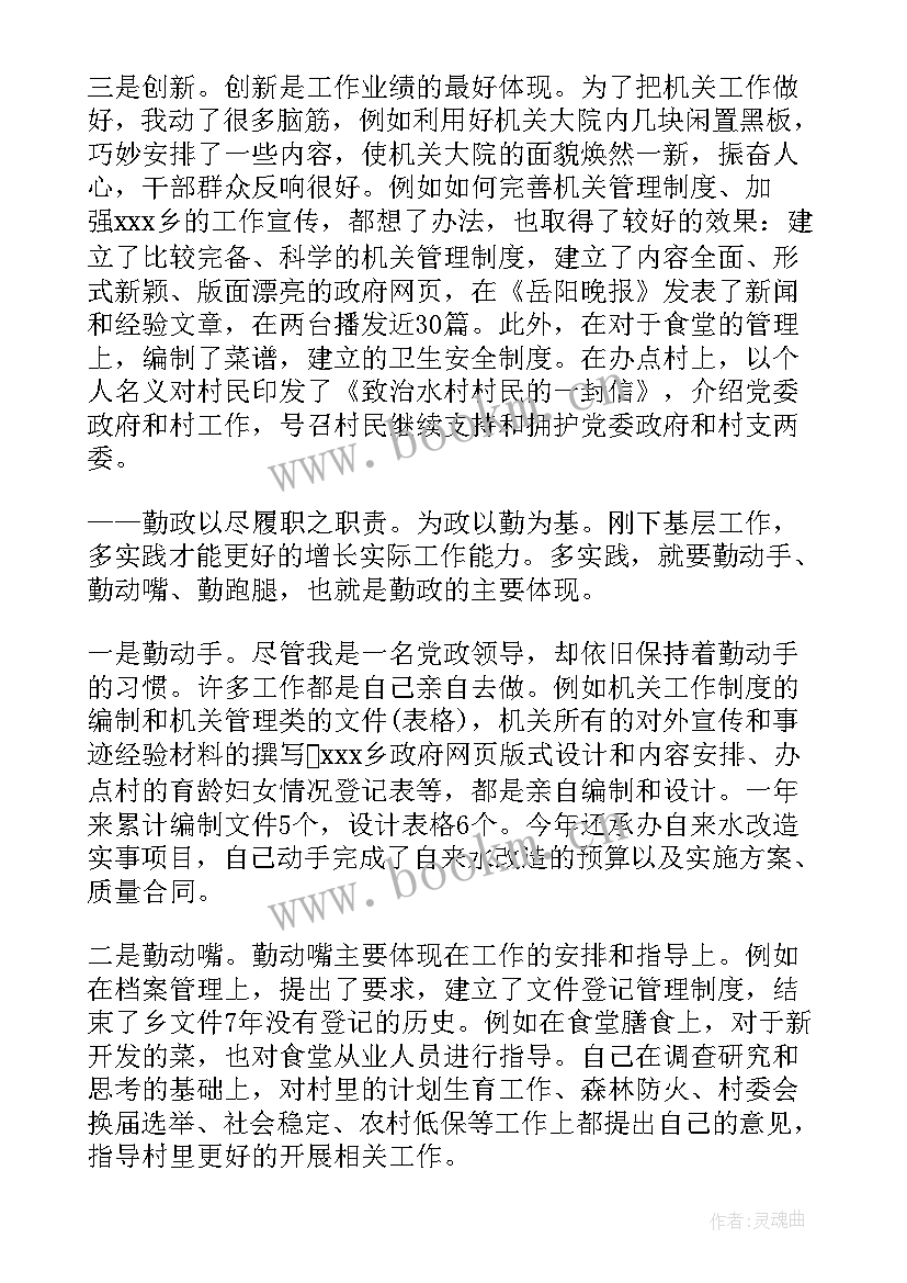 企业基层干部述职报告完整版(优秀8篇)