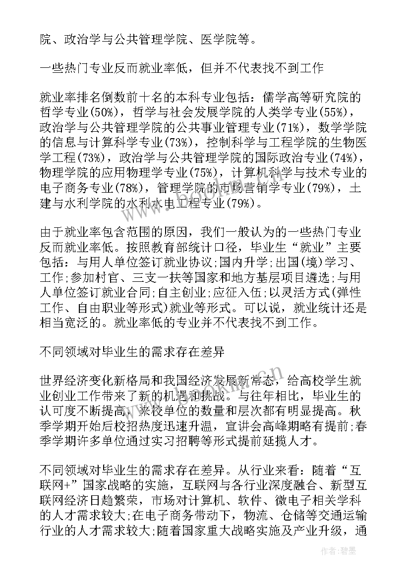 广西大学毕业生就业质量报告(精选5篇)