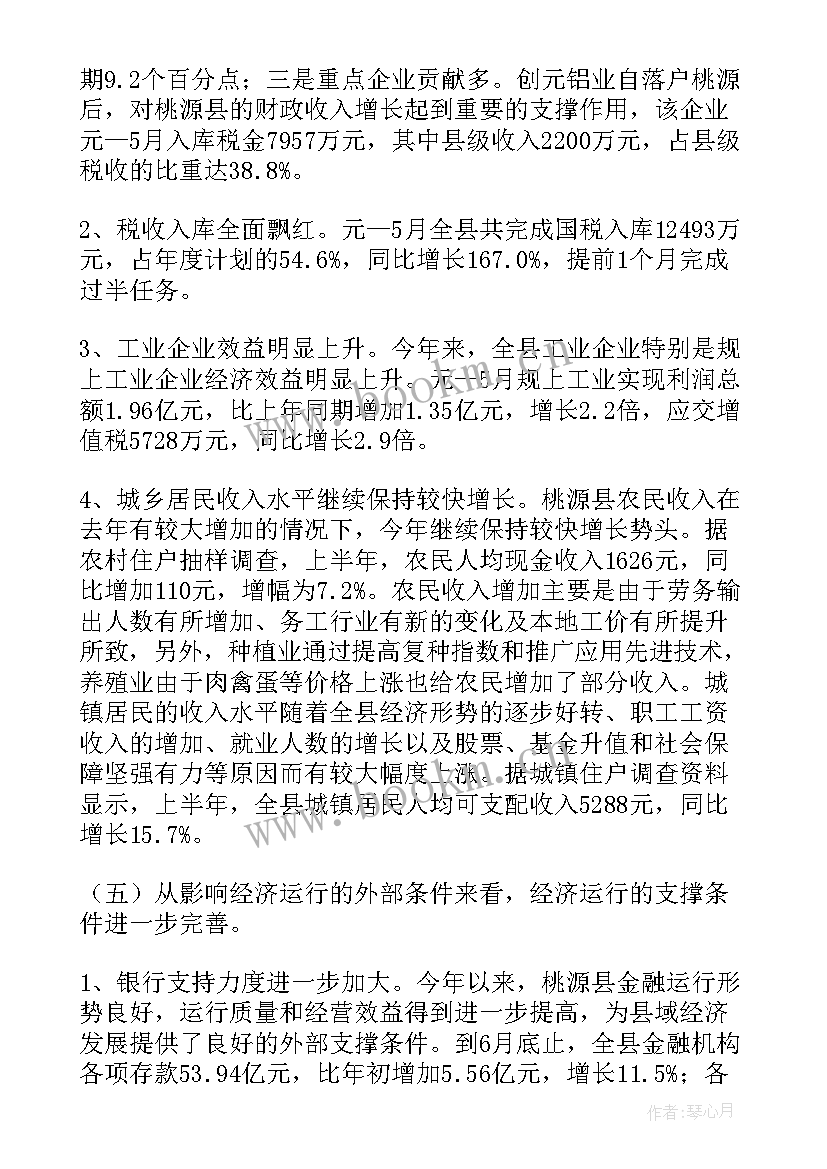 最新经济活动分析报告写法(大全9篇)