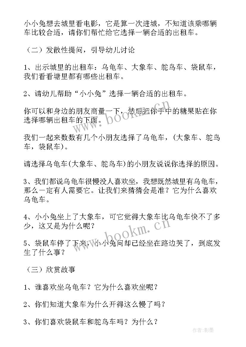 最新中班语言活动教案(精选10篇)