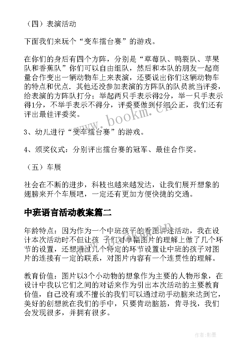 最新中班语言活动教案(精选10篇)