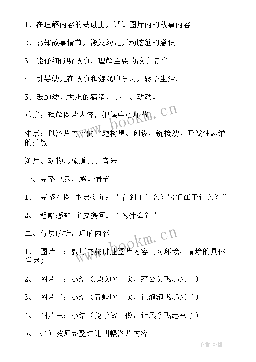 最新中班语言活动教案(精选10篇)