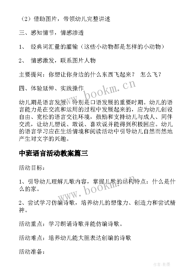 最新中班语言活动教案(精选10篇)