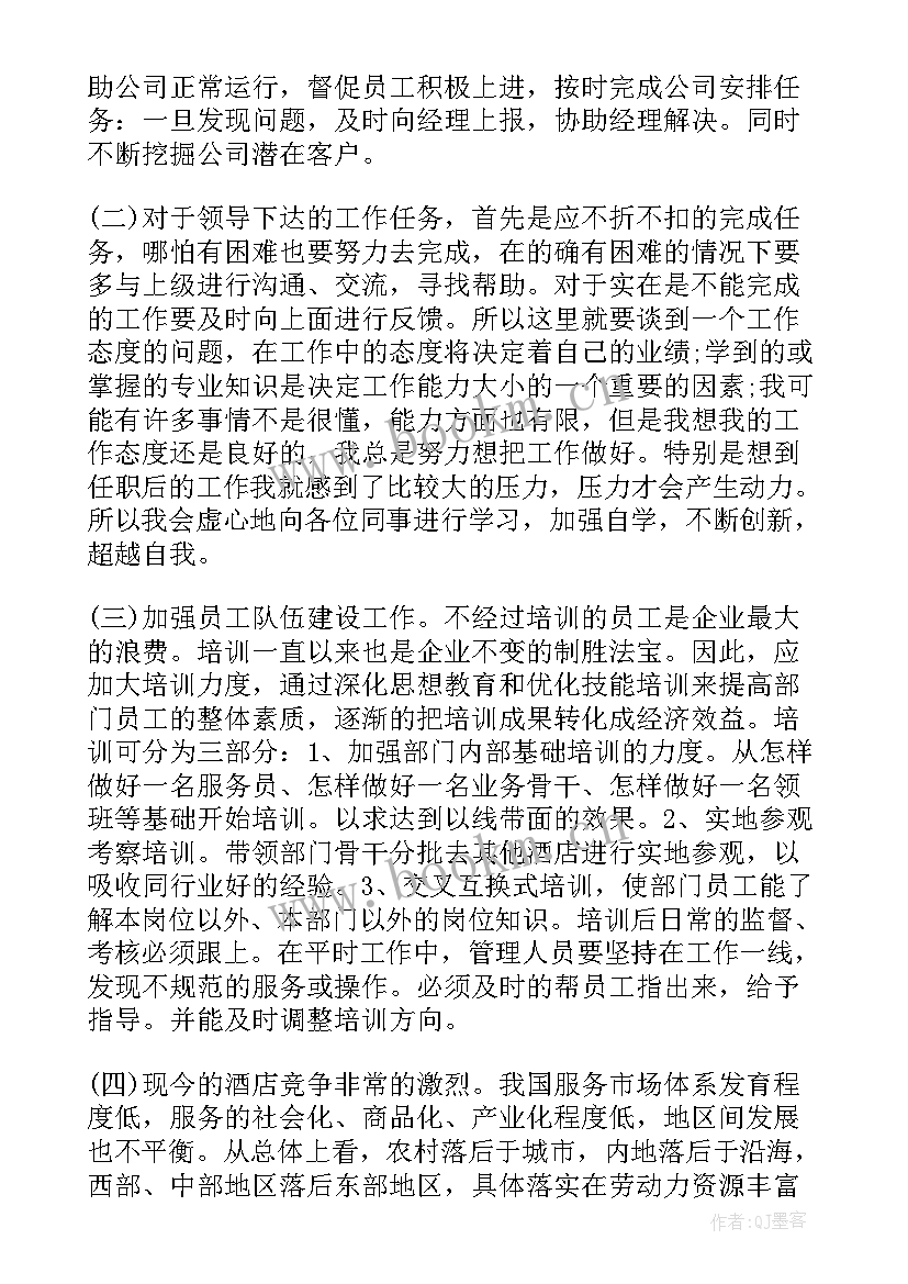 2023年经理助理述职报告(实用9篇)