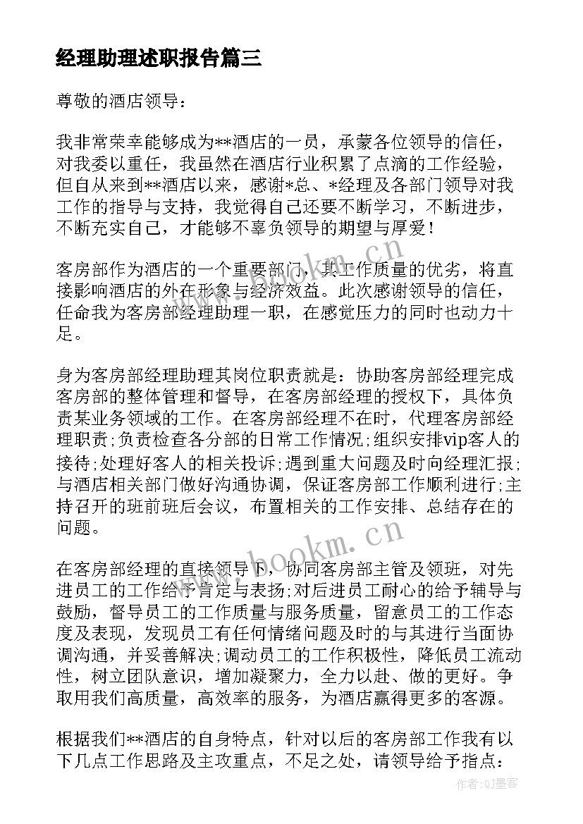 2023年经理助理述职报告(实用9篇)