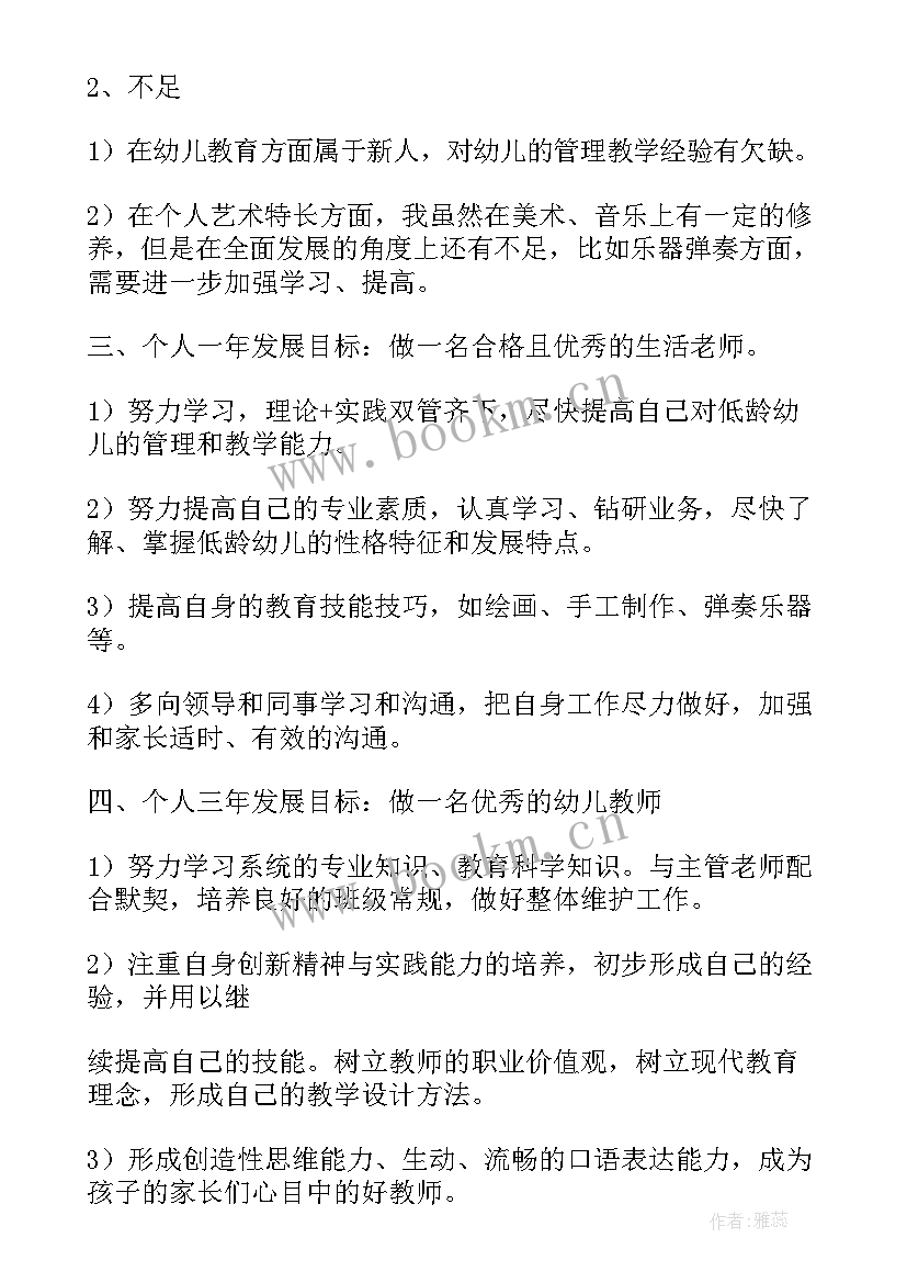 最新幼儿园教师自我提升计划表格(精选5篇)