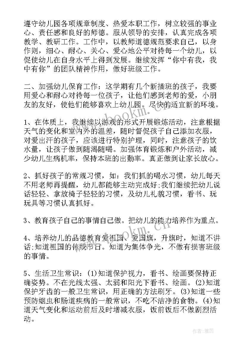 最新幼儿园教师自我提升计划表格(精选5篇)