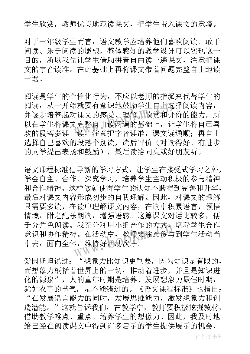 一下荷叶圆圆教学设计 荷叶圆圆教学反思(实用9篇)