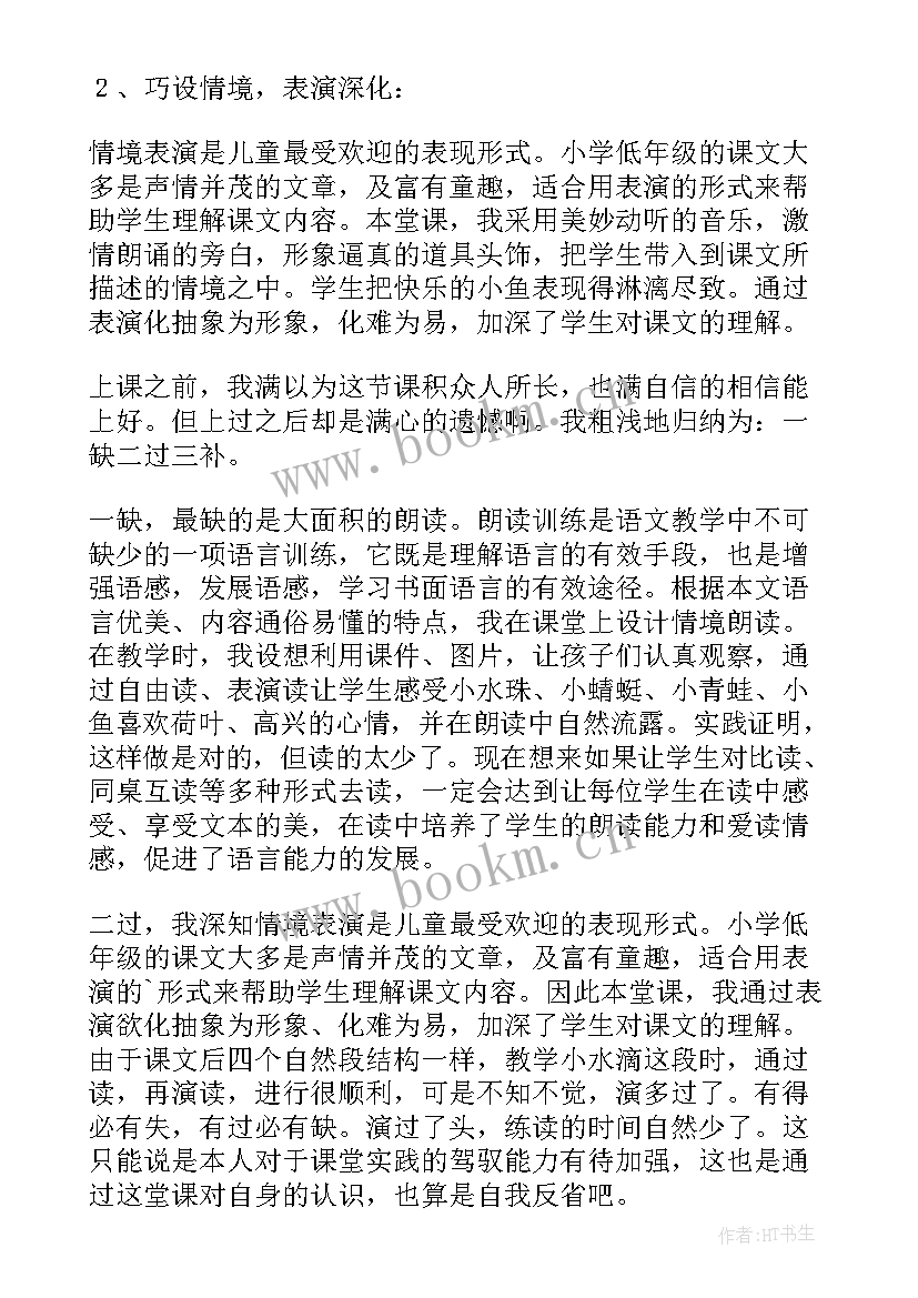 一下荷叶圆圆教学设计 荷叶圆圆教学反思(实用9篇)