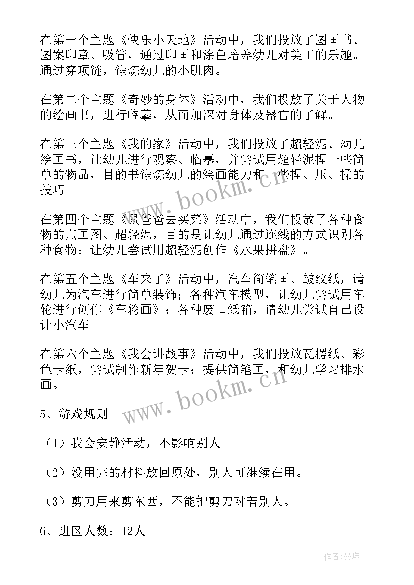 最新春天幼儿园区角设计 幼儿园区域活动方案设计(实用6篇)