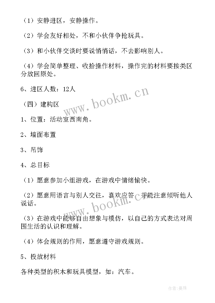 最新春天幼儿园区角设计 幼儿园区域活动方案设计(实用6篇)