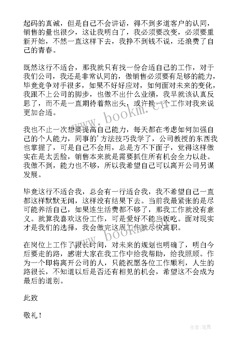 服装销售辞职信 服装销售辞职报告(实用10篇)