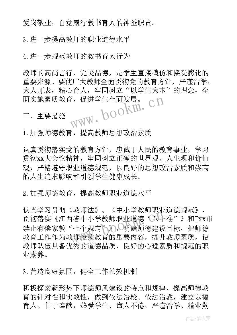 学校师德工作计划 学校教师师德学习计划(大全5篇)