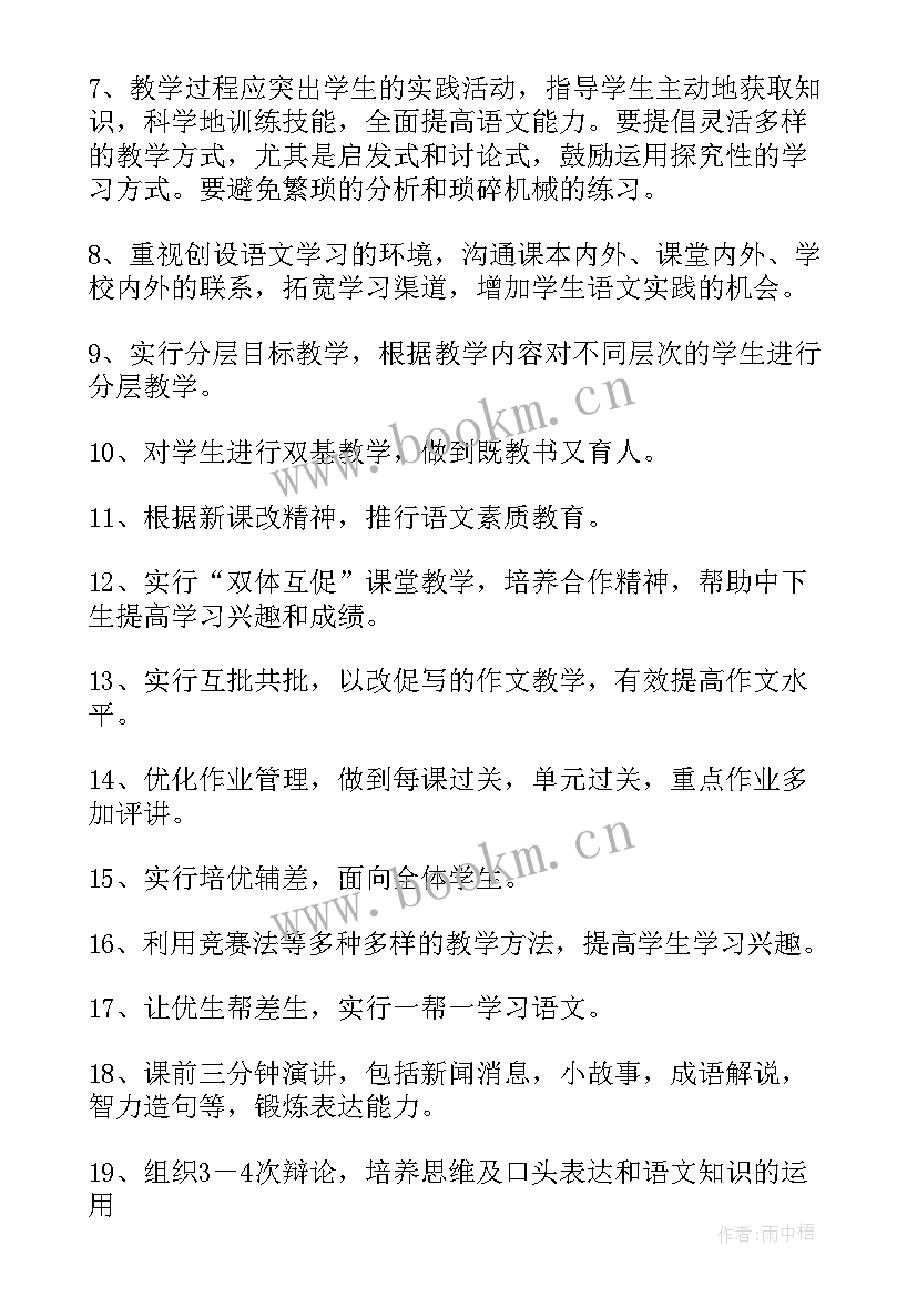 2023年人教部编版七年级语文教学计划(精选7篇)