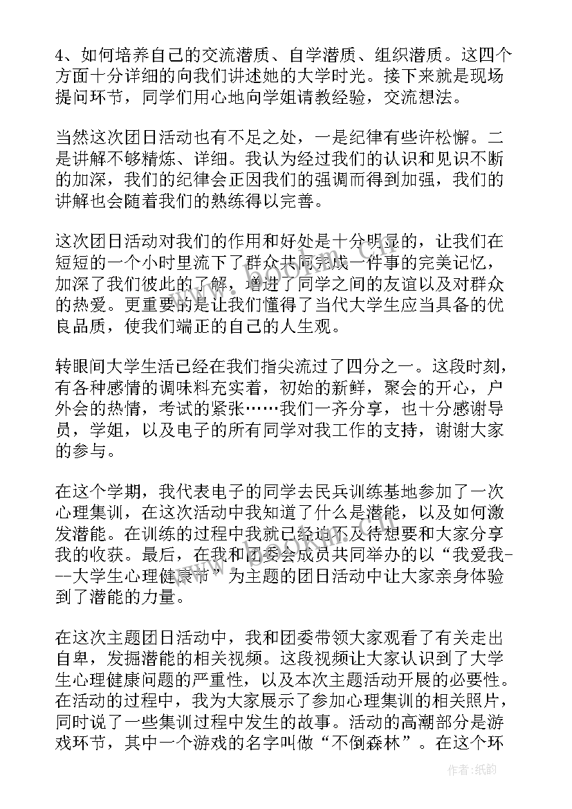 大学团日活动新闻稿(实用5篇)