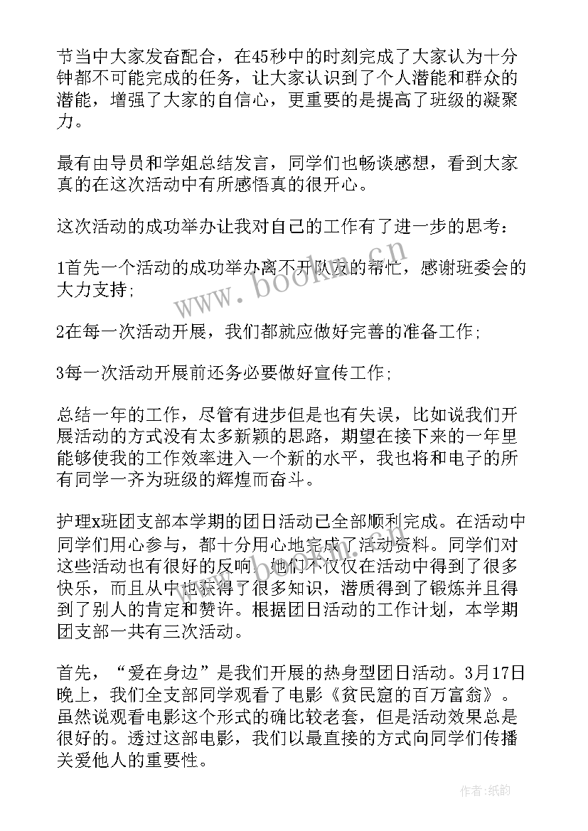 大学团日活动新闻稿(实用5篇)