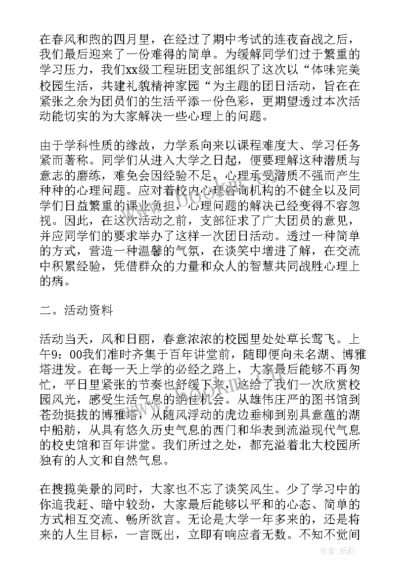 大学团日活动新闻稿(实用5篇)