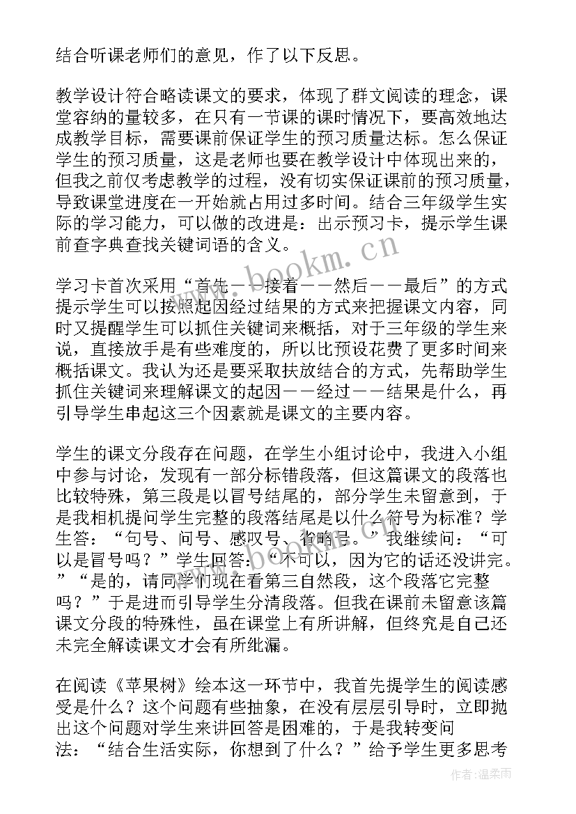 最新妈妈的账单教学反思博客(优质5篇)