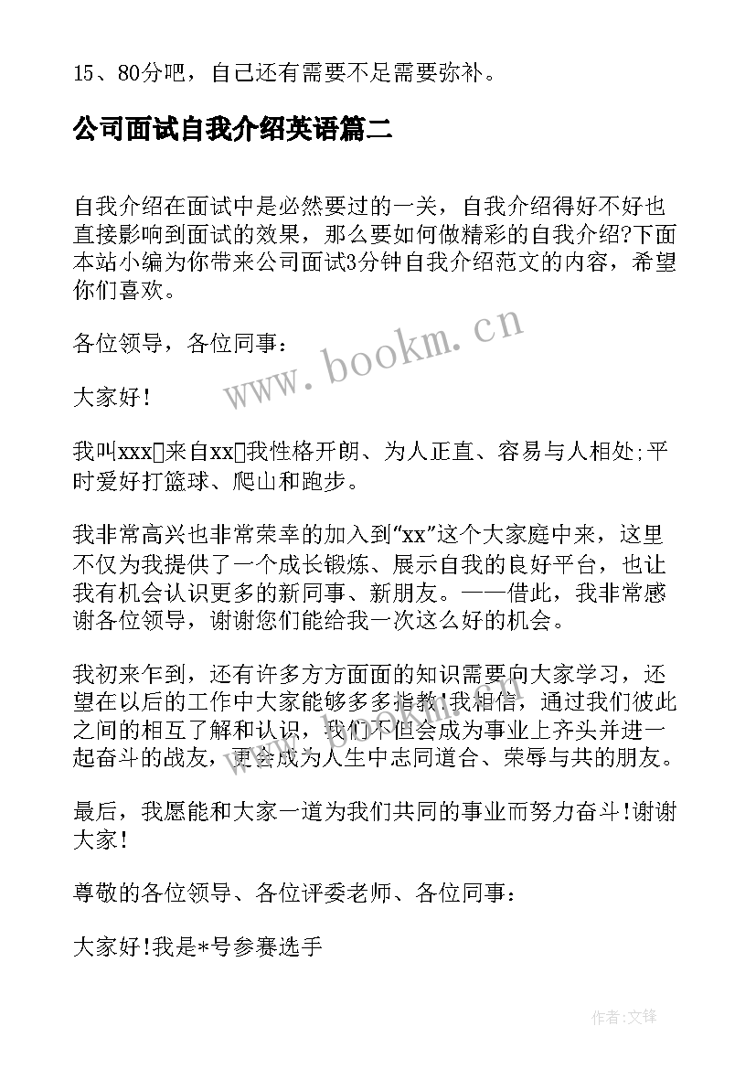 公司面试自我介绍英语(通用5篇)