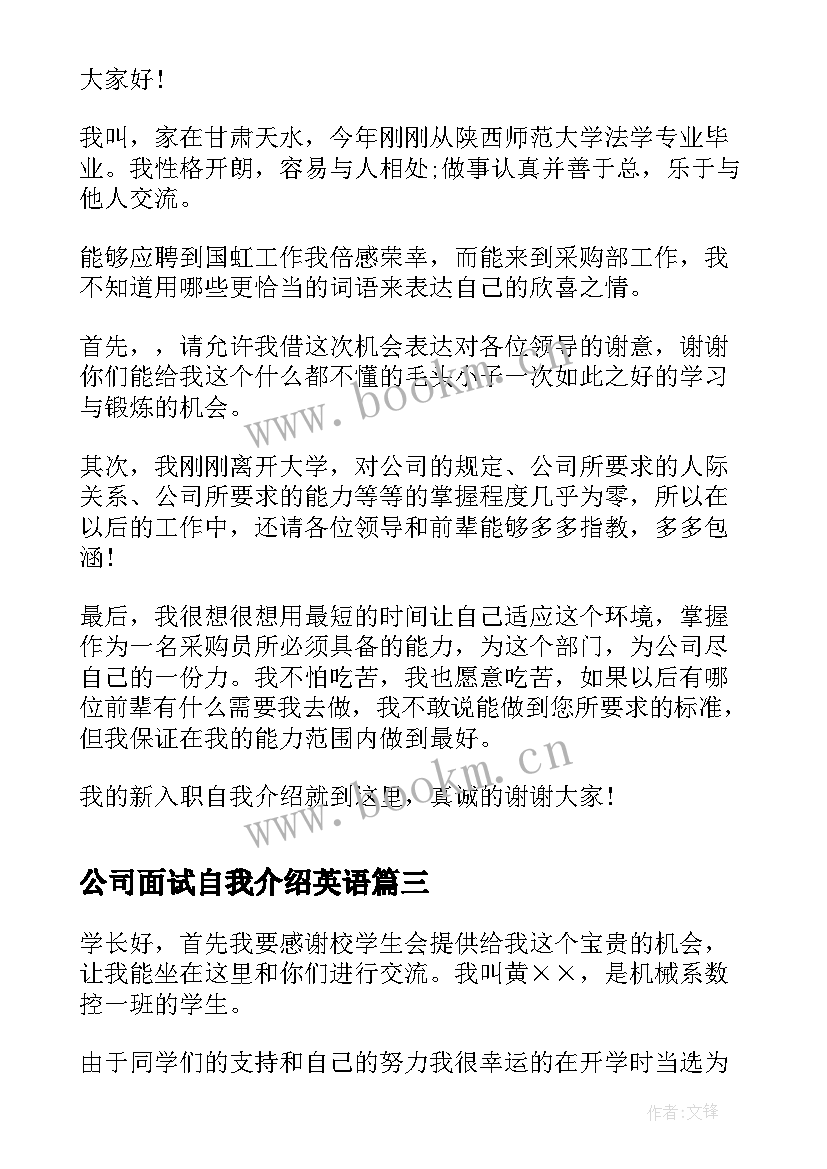 公司面试自我介绍英语(通用5篇)