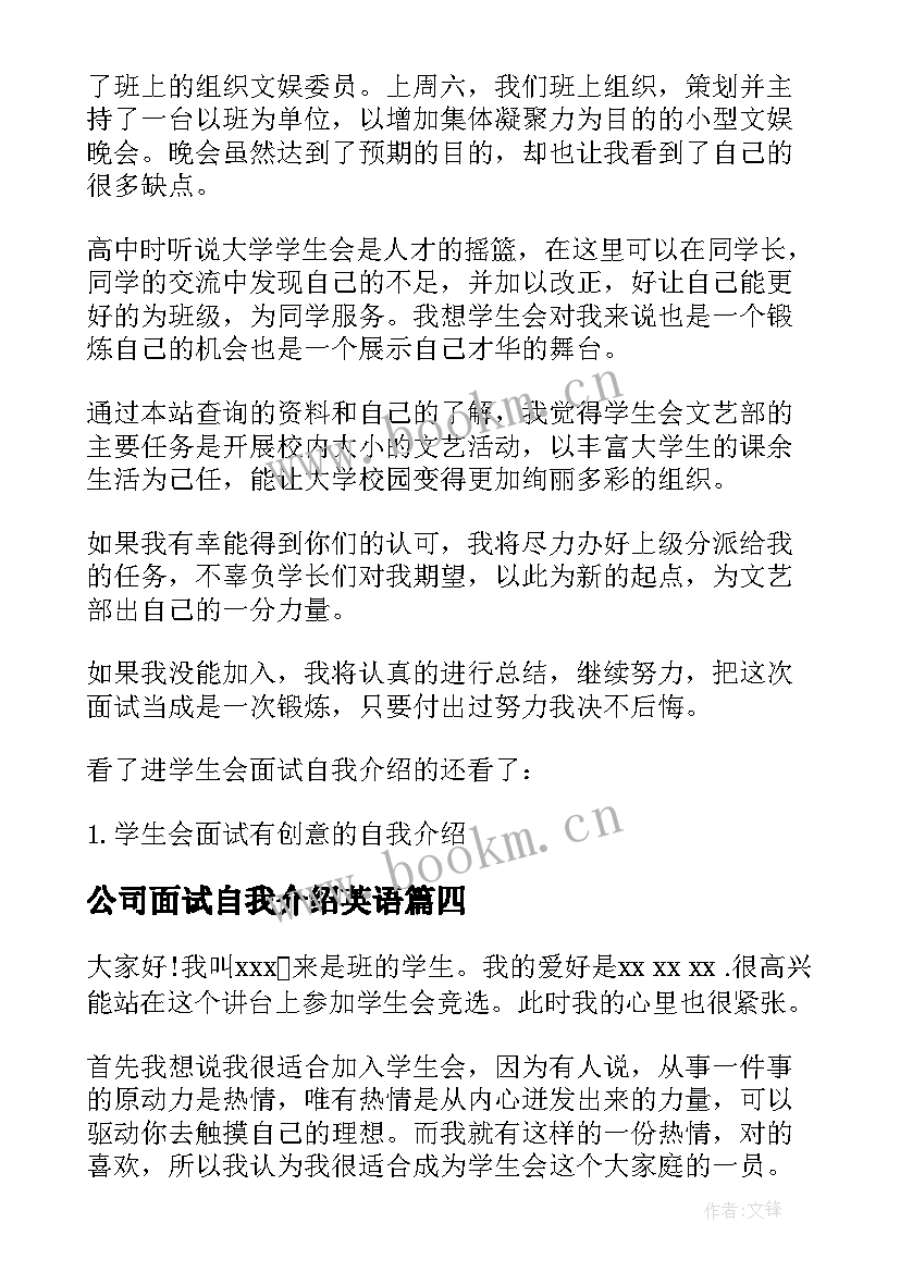 公司面试自我介绍英语(通用5篇)