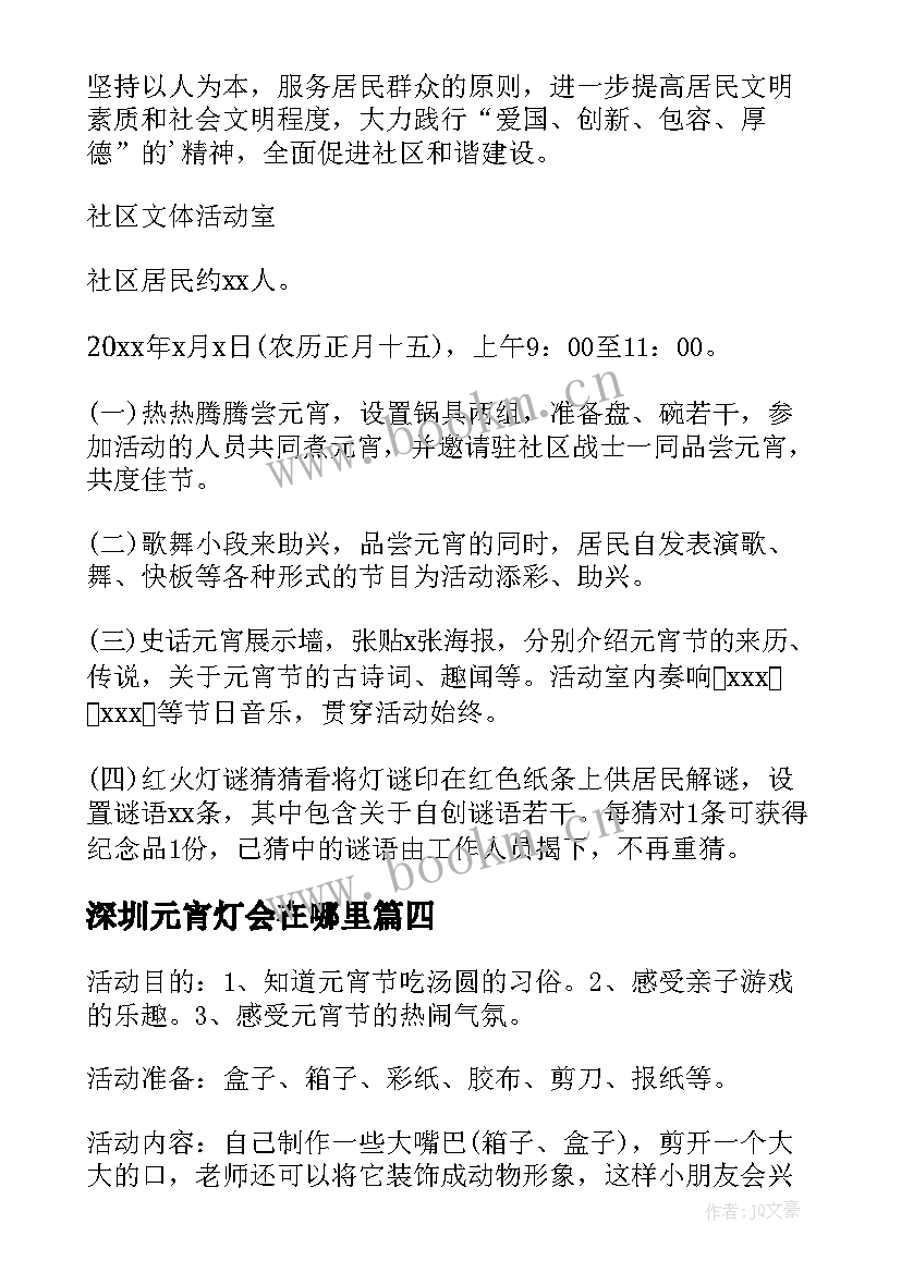 2023年深圳元宵灯会在哪里 元宵节活动方案(大全8篇)