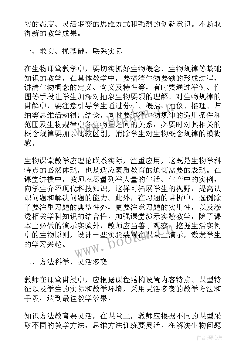 初中生物细菌教学视频 初中生物教学反思(优秀10篇)