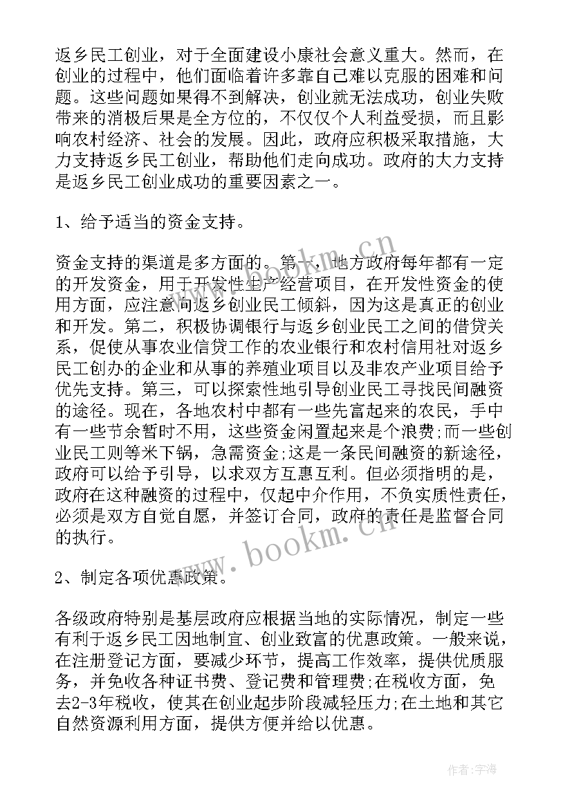 最新天津家乡调研报告(模板5篇)