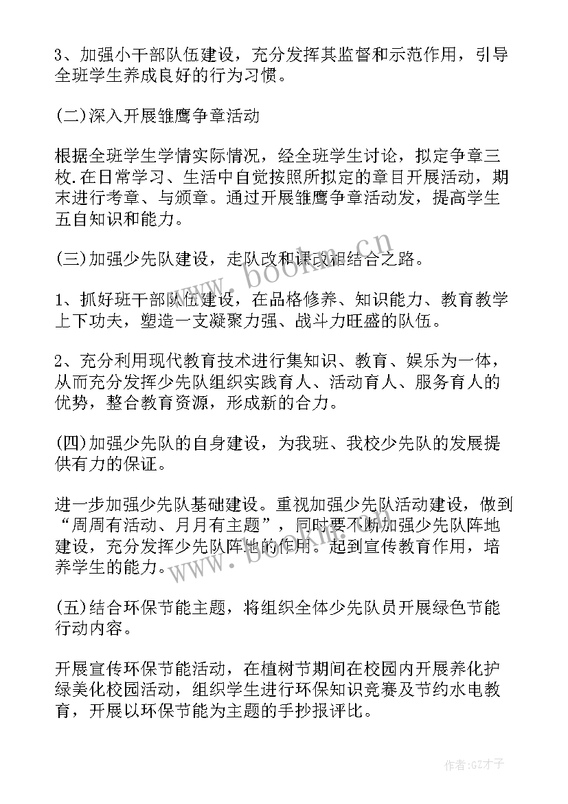 班务工作计划小学六年级 六年级工作计划(优质6篇)